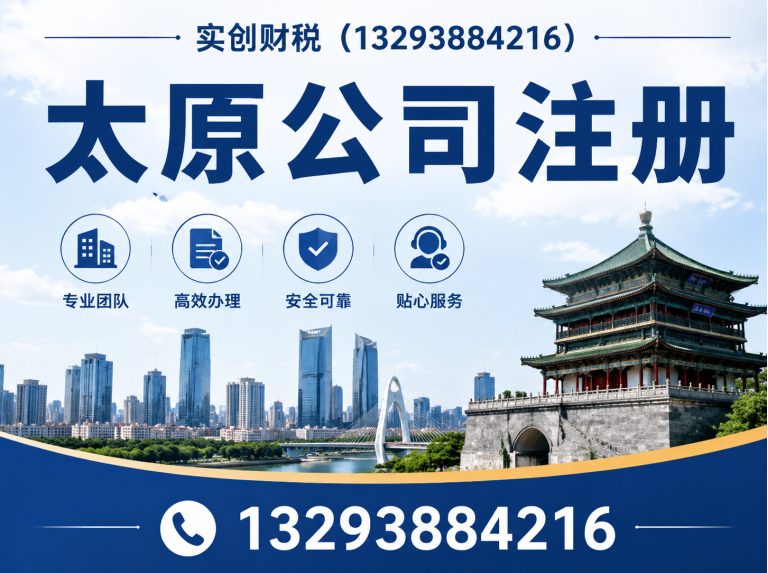小店区太原财税服务展示图