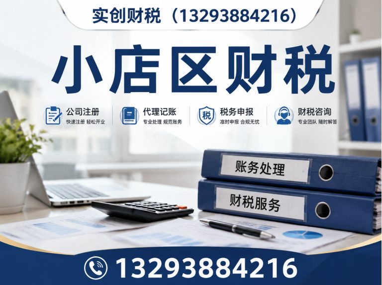 小店区小店区财税展示图